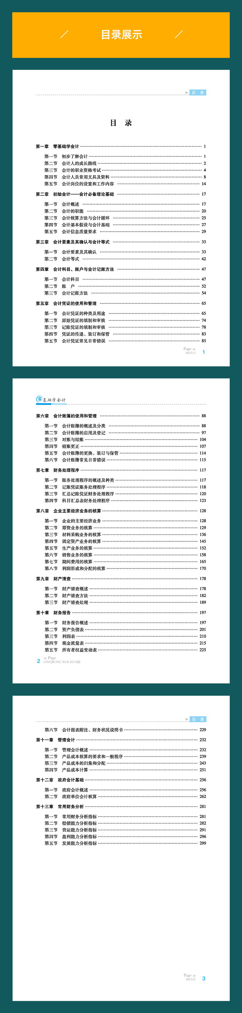 3、零基础学做会计详情页.jpg